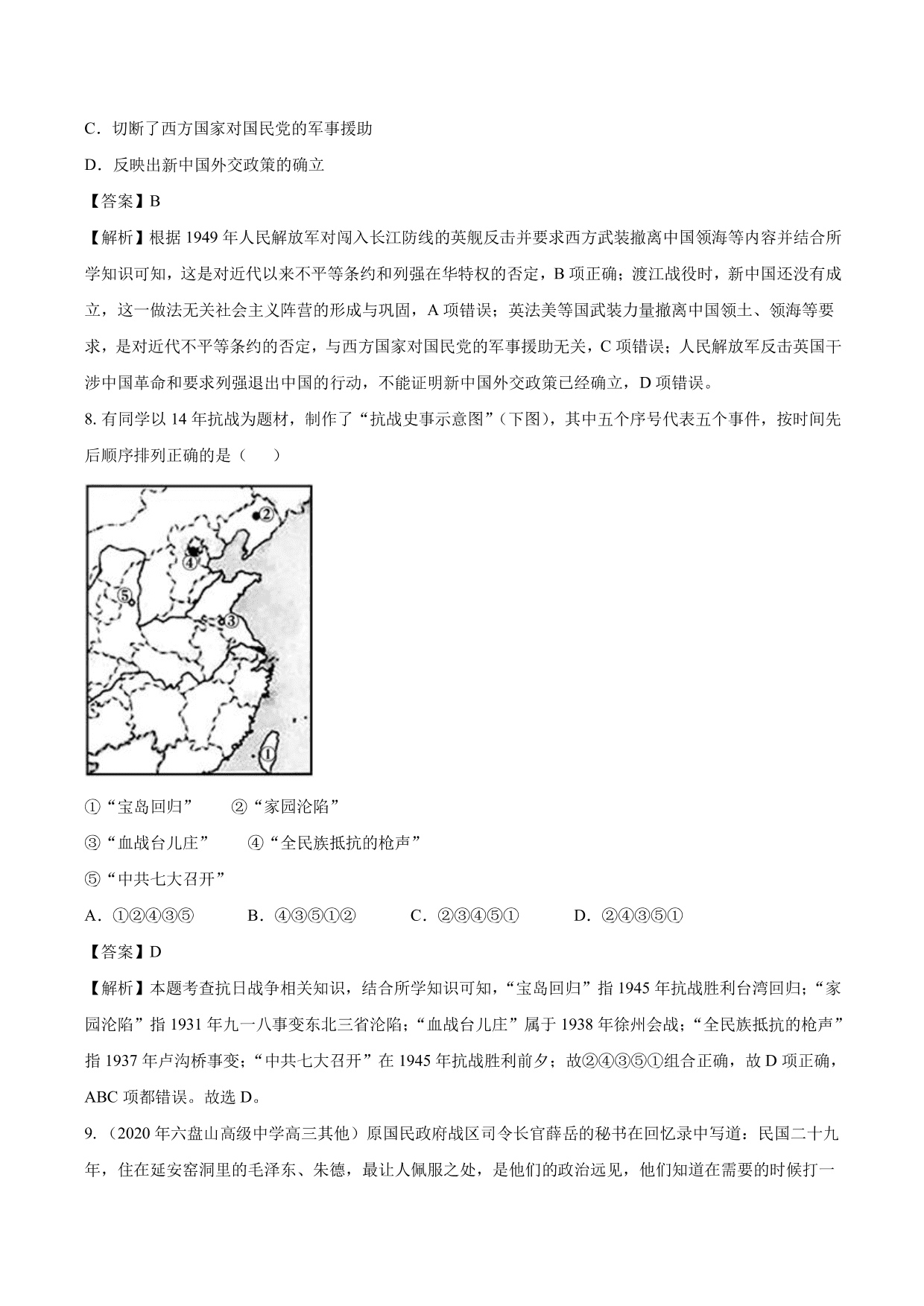 2020-2021年高考历史一轮复习必刷题：抗日战争与解放战争