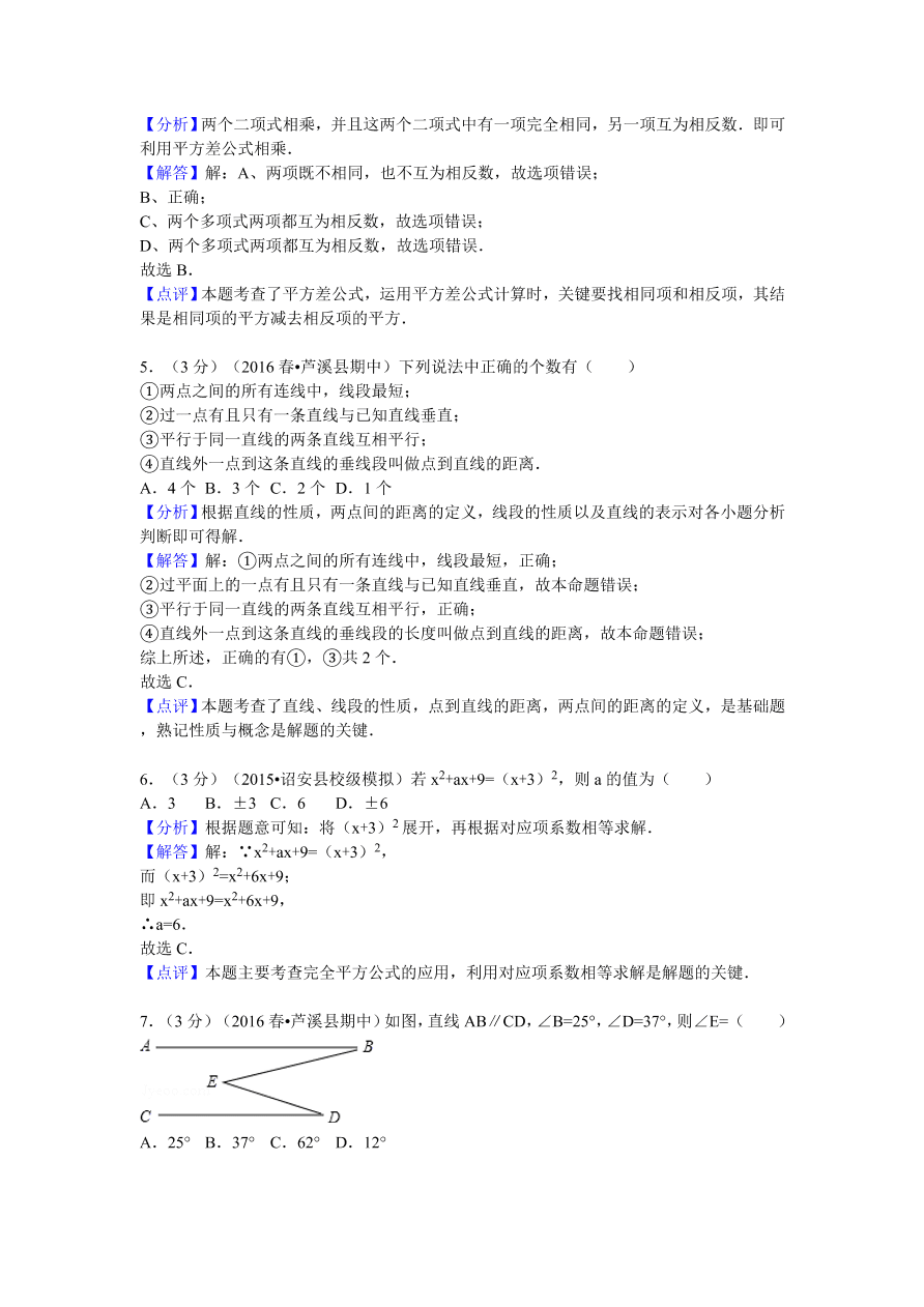 江西省萍乡市芦溪县七年级（下）期中数学试卷