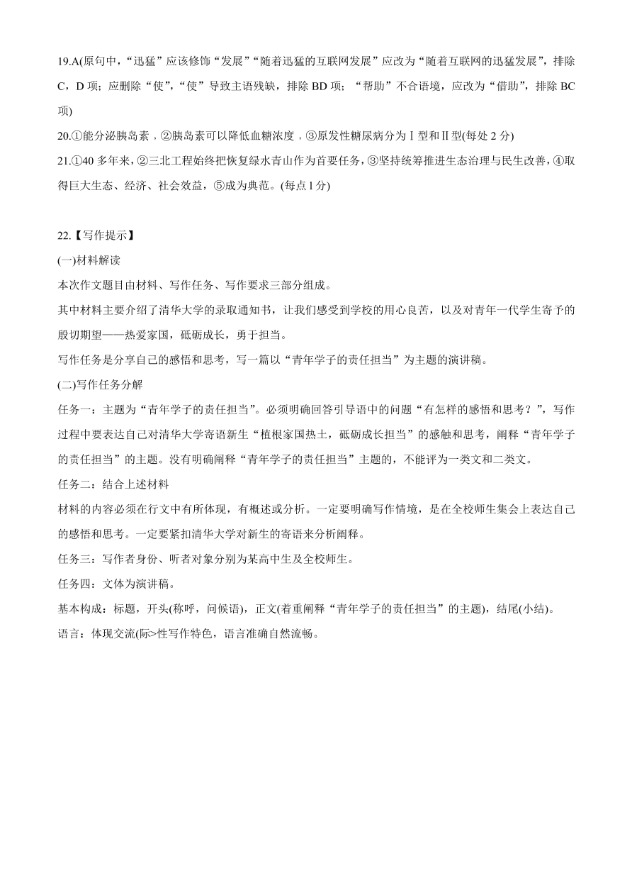 重庆市九校联盟2020-2021高一语文12月联考试题（附答案Word版）