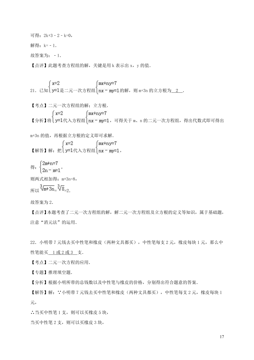 八年级数学上册第五章二元一次方程组单元综合测试题3（北师大版）