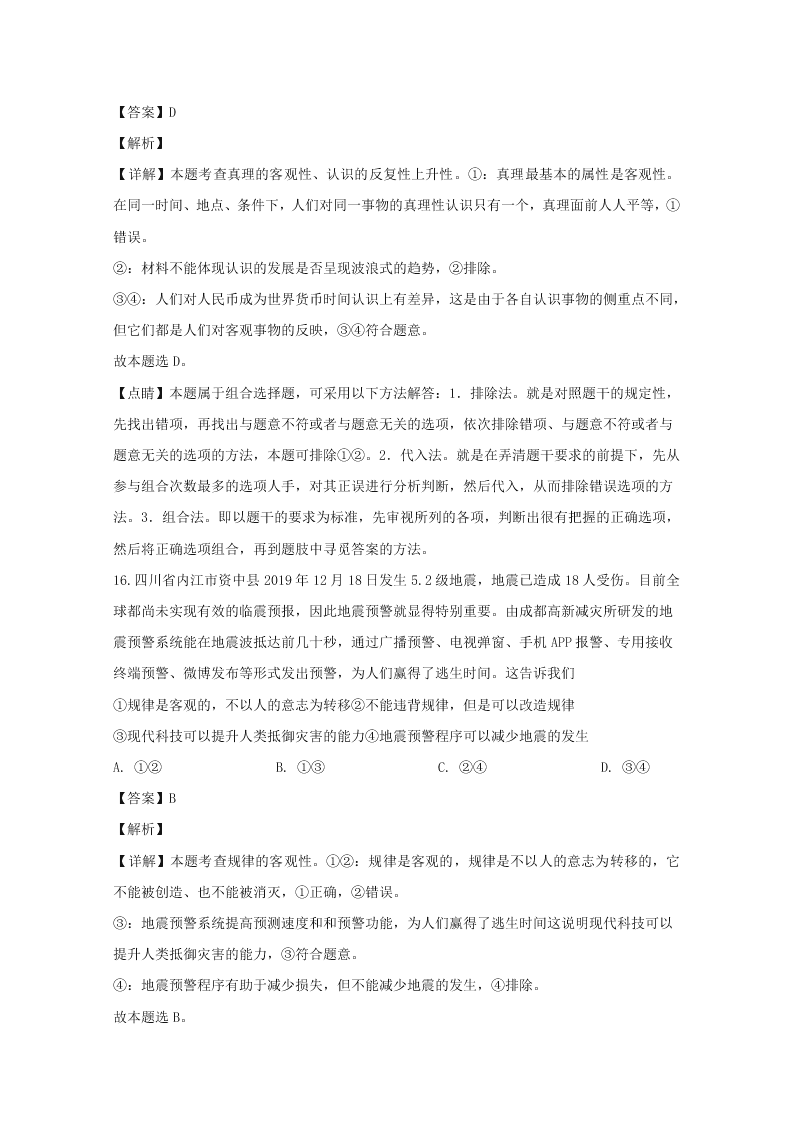 湖南省益阳市2019-2020高二政治上学期期末试题（Word版附解析）