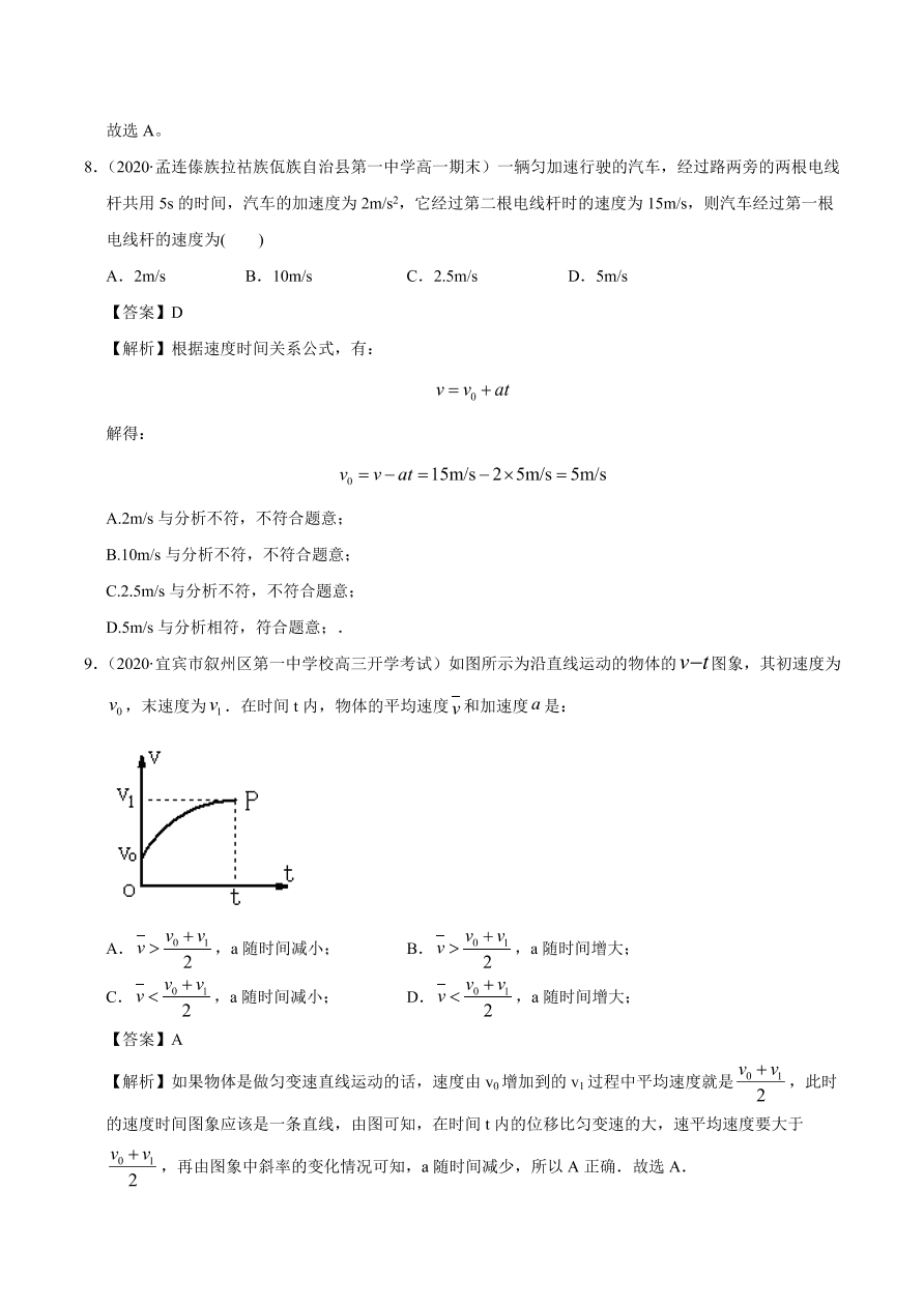 2020-2021学年高一物理课时同步练（人教版必修1）2-2 匀变速直线运动的速度与时间的关系