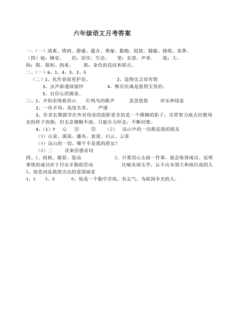 人教版六年级语文上学期第一次月考测试卷及答案