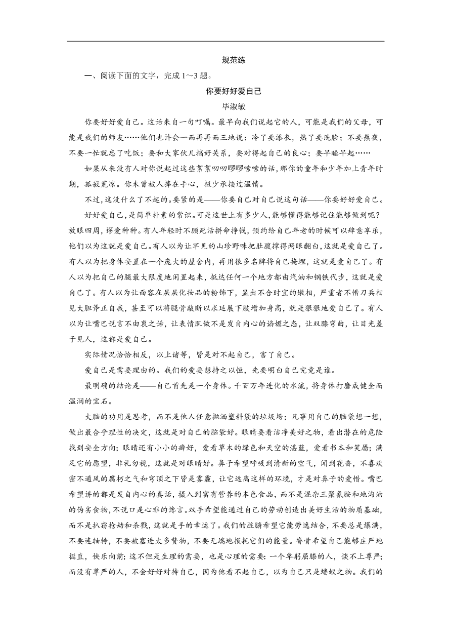 人教版高考语文练习 专题三 第三讲 赏析散文的结构艺术（含答案）