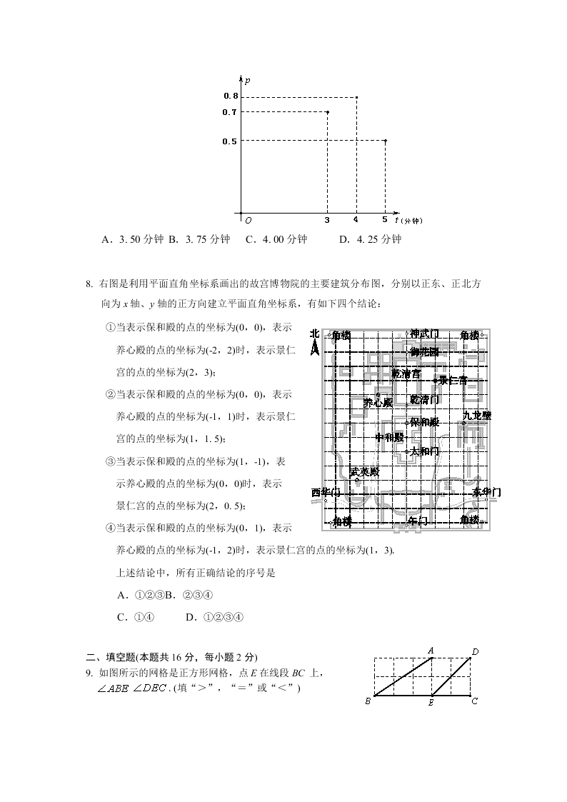 房山区初三下册一模数学试题及答案