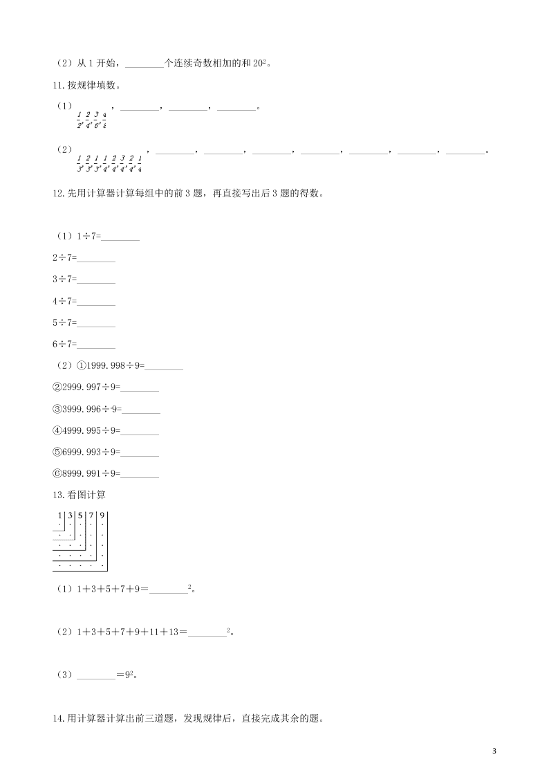 六年级数学上册专项复习八算式的规律试题（带解析新人教版）