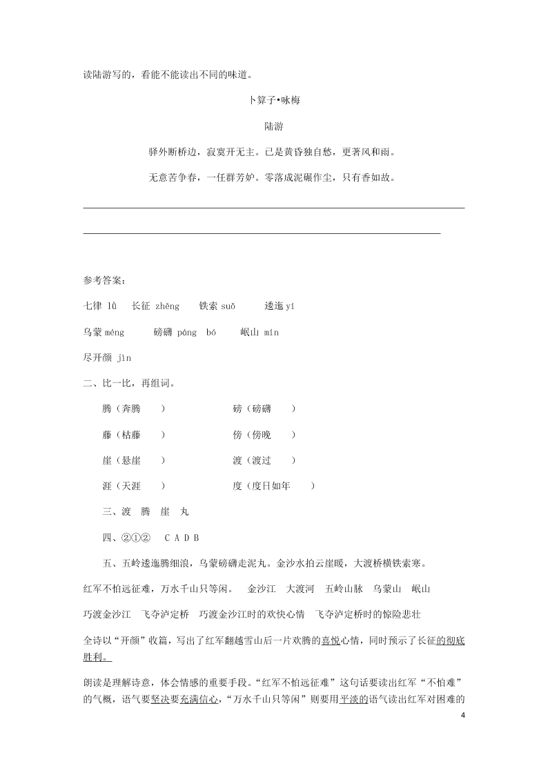 部编六年级语文上册第二单元第5课七律长征同步练习