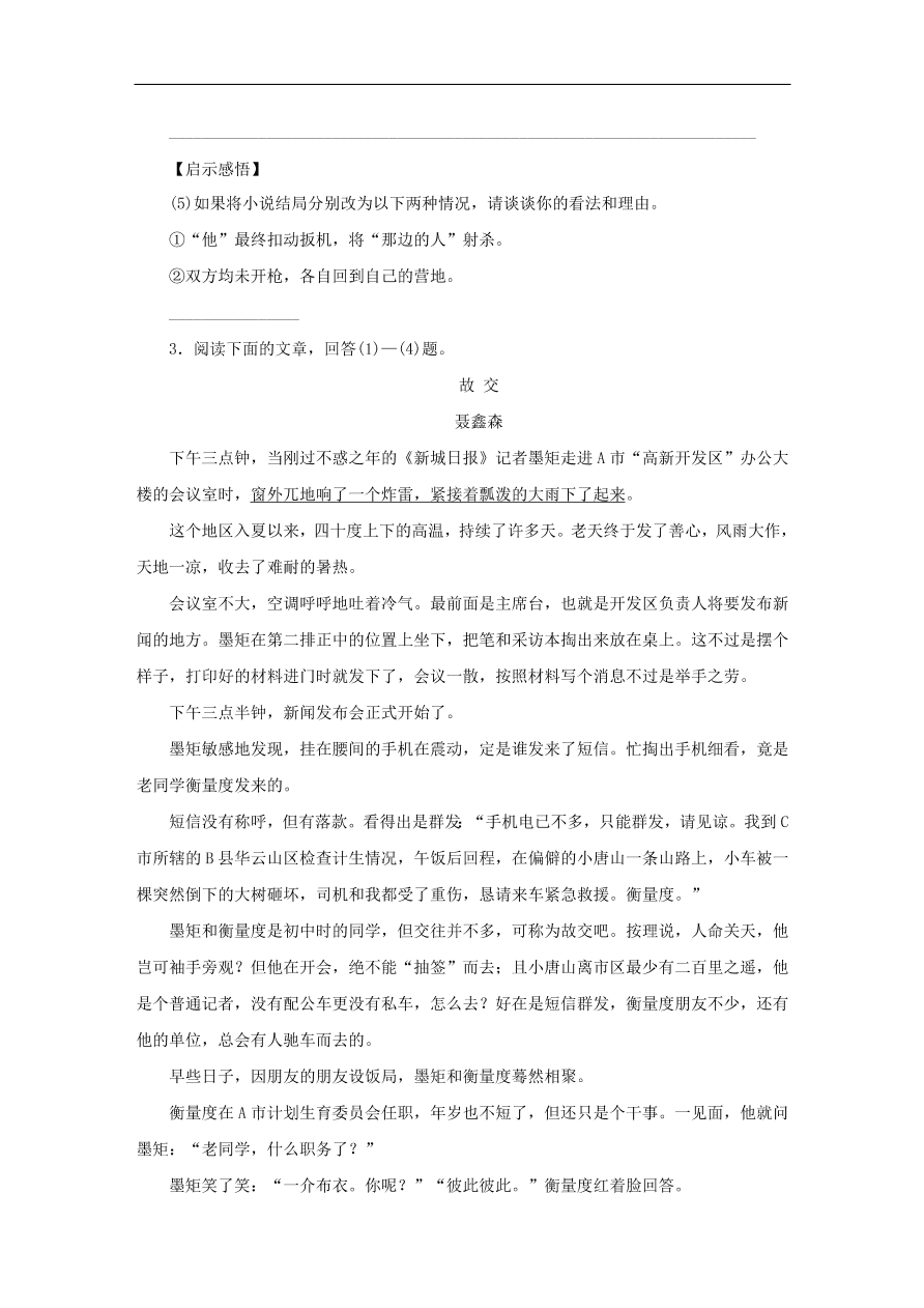 中考语文复习第二篇现代文阅读第一节文学作品阅读小说散文阅读讲解