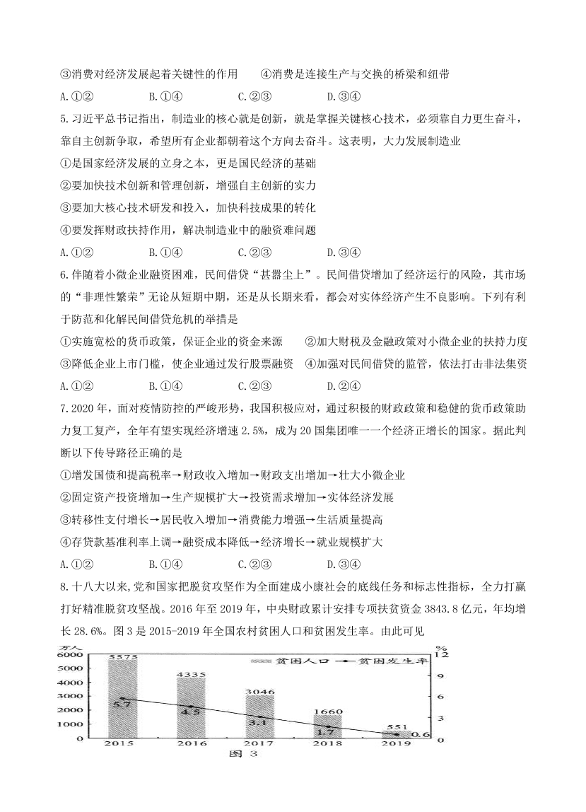 云南省玉溪一中2021届高三政治上学期第二次月考试题（Word版附答案）