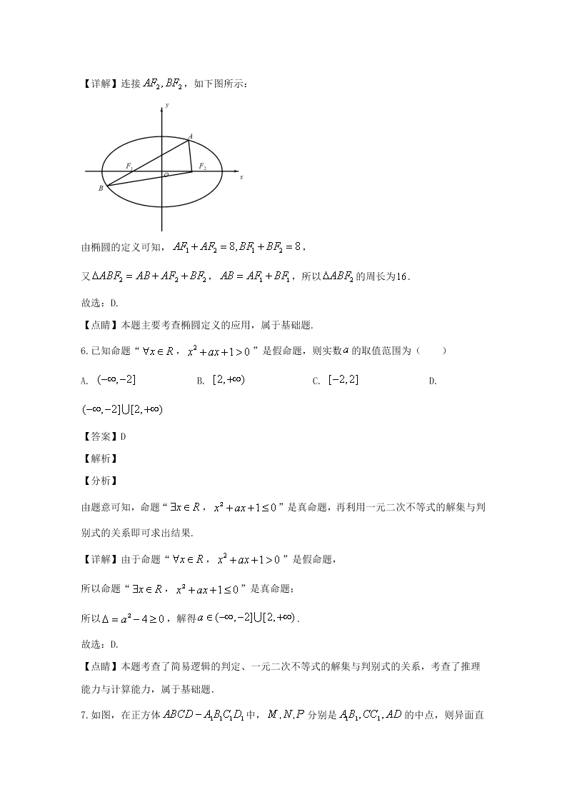 山西省太原市2019-2020高二数学（理）上学期期末试题（Word版附解析）