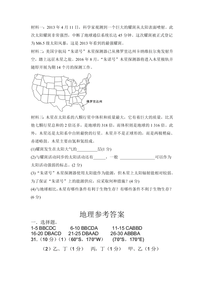 河南省周口市2020-2021高一地理上学期第一次月考试卷（Word版附答案）