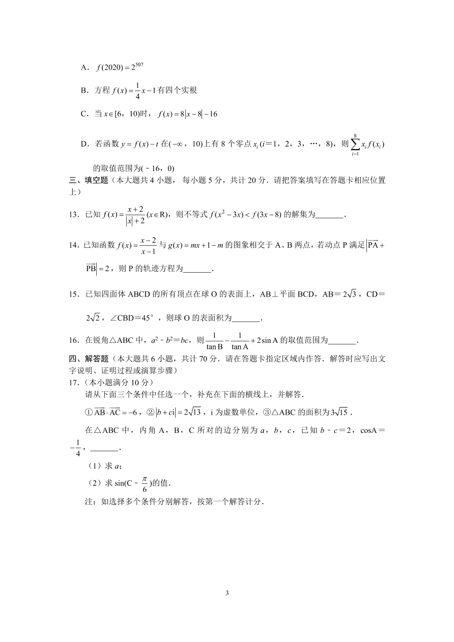 江苏省四校2021届高三数学12月联考试题（附答案Word版）