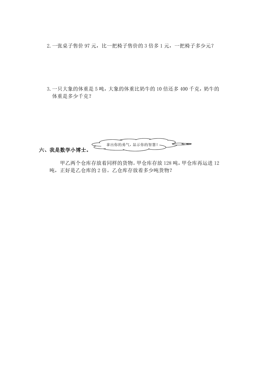 人教版五年级数学上册《稍复杂的方程》同步练习一