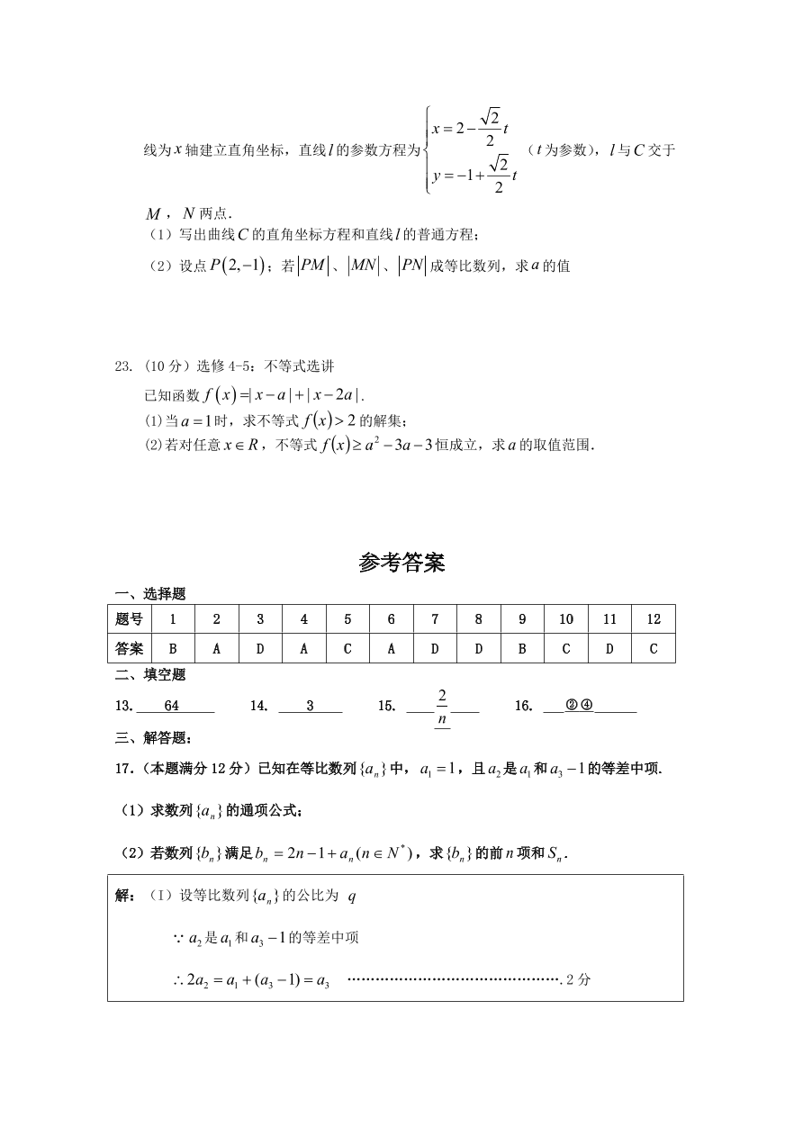 福建省长泰县第一中学2021届高三数学上学期期中试卷（附答案Word版）