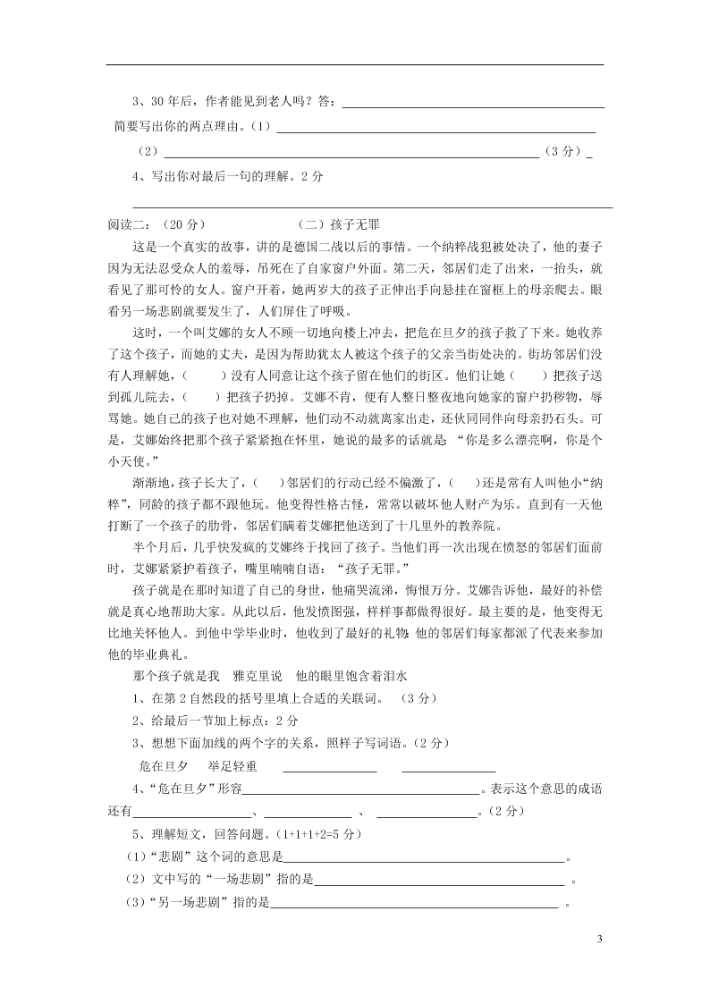 2020广东省深圳市小升初语文真题卷及答案（一）