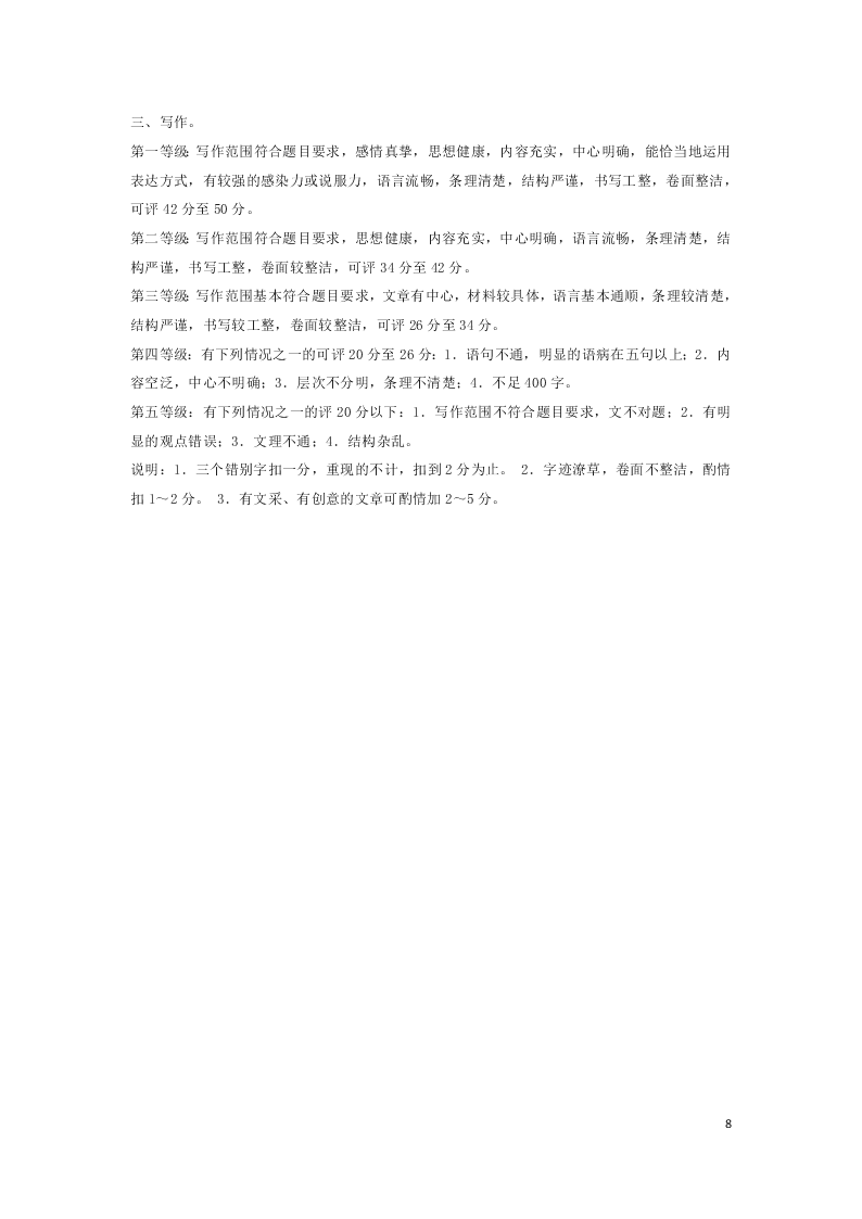 2020年4月辽阳市第九中学开学摸底七年级下语文试卷（答案）