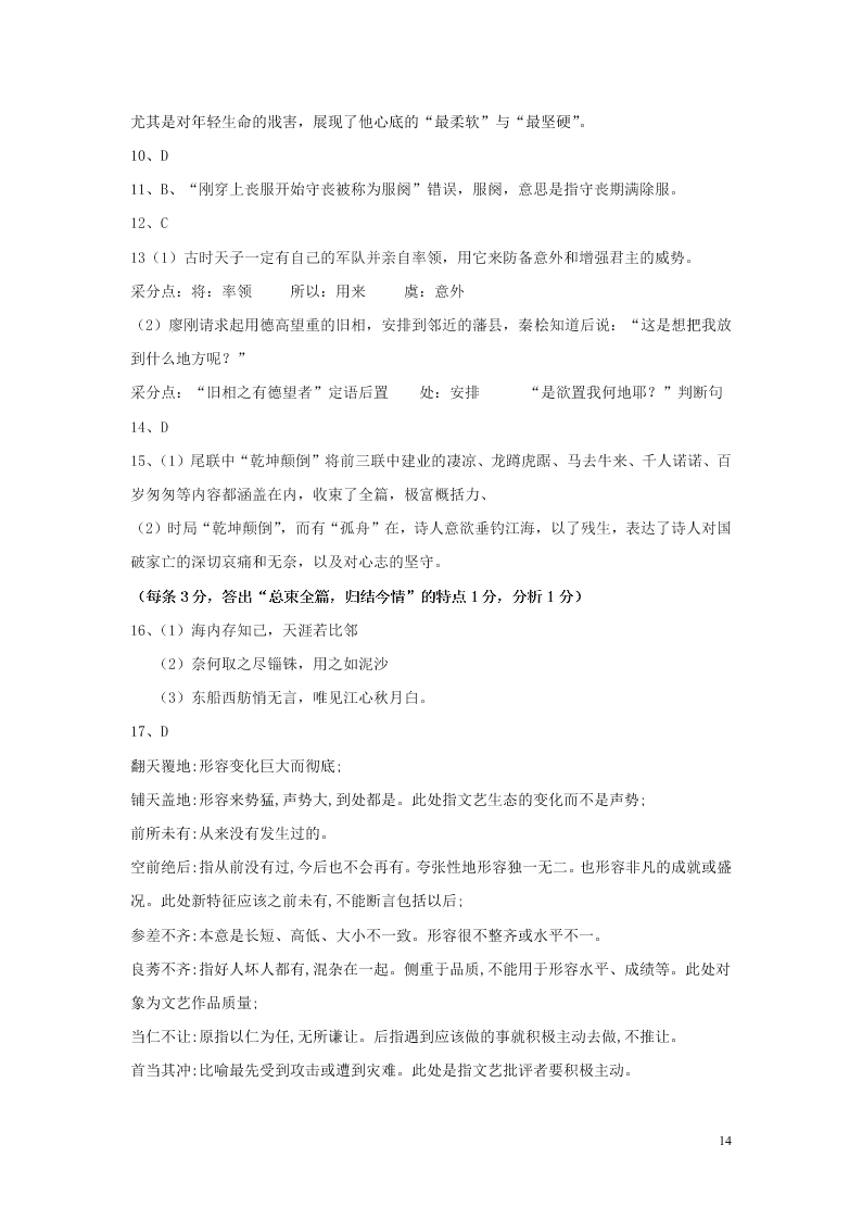 黑龙江省大庆中学2021届高三语文10月月考试题