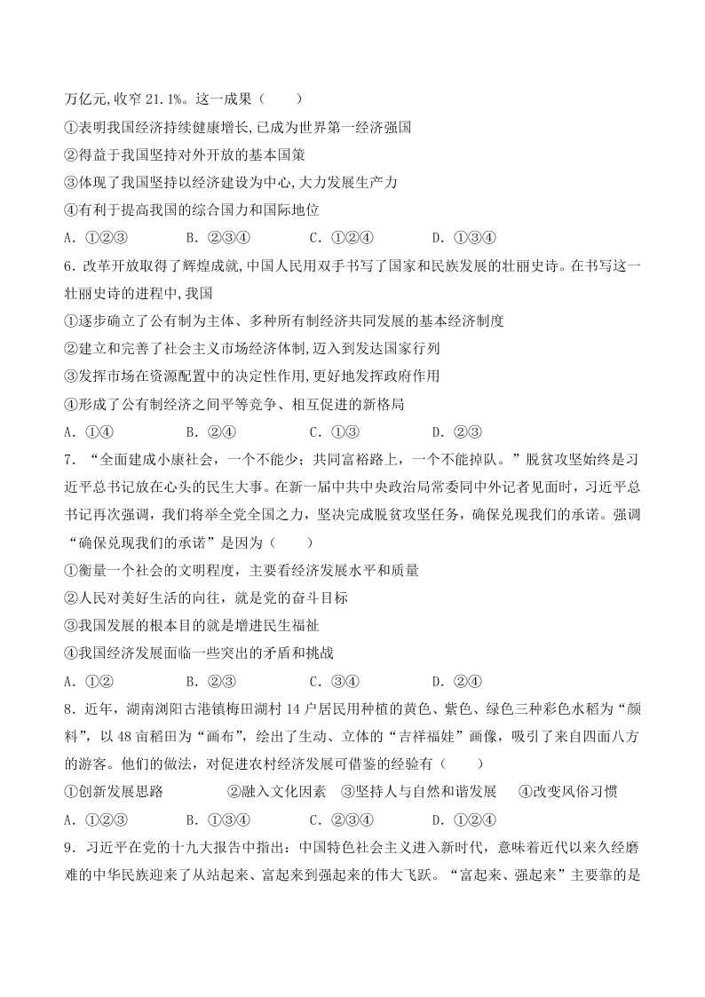 人教版初三政治上册第一单元检测题03《富强与创新》 