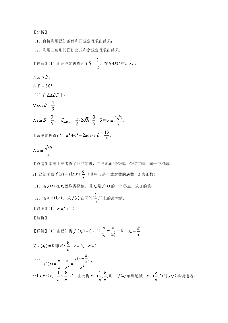 福建省两校2020届高三数学（文）上学期第一次联考试题（Word版附解析）