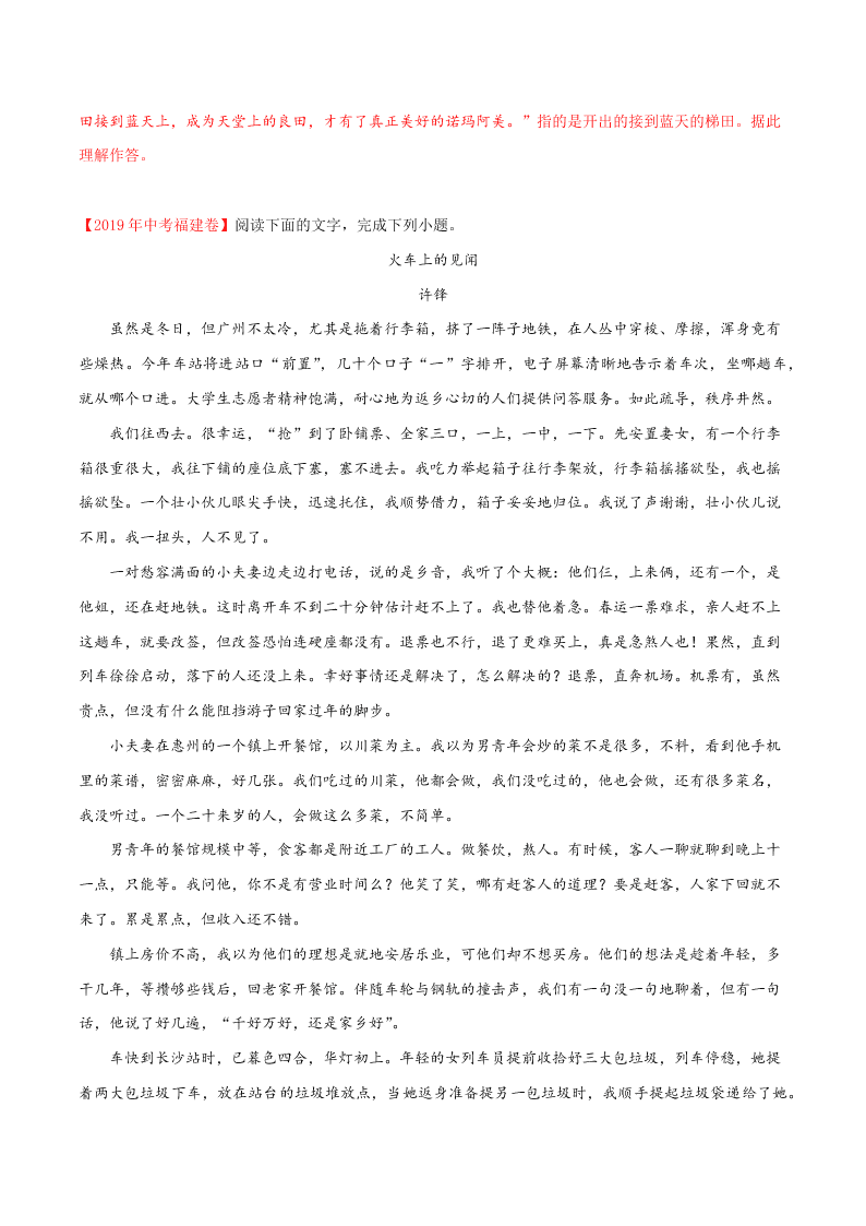 近三年中考语文真题详解（全国通用）专题11 记叙文阅读