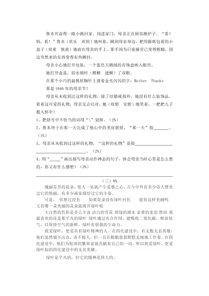 苏教版六年级语文下册第一次月考试卷