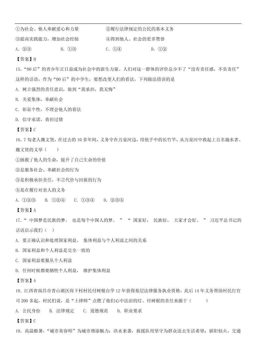 中考政治 承担责任服务社会综合检测知识点复习练习卷