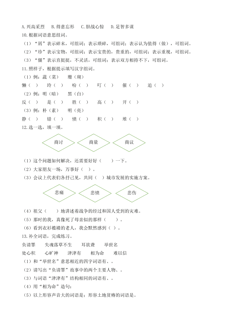 部编版五年级语文上册词语专项复习题及答案