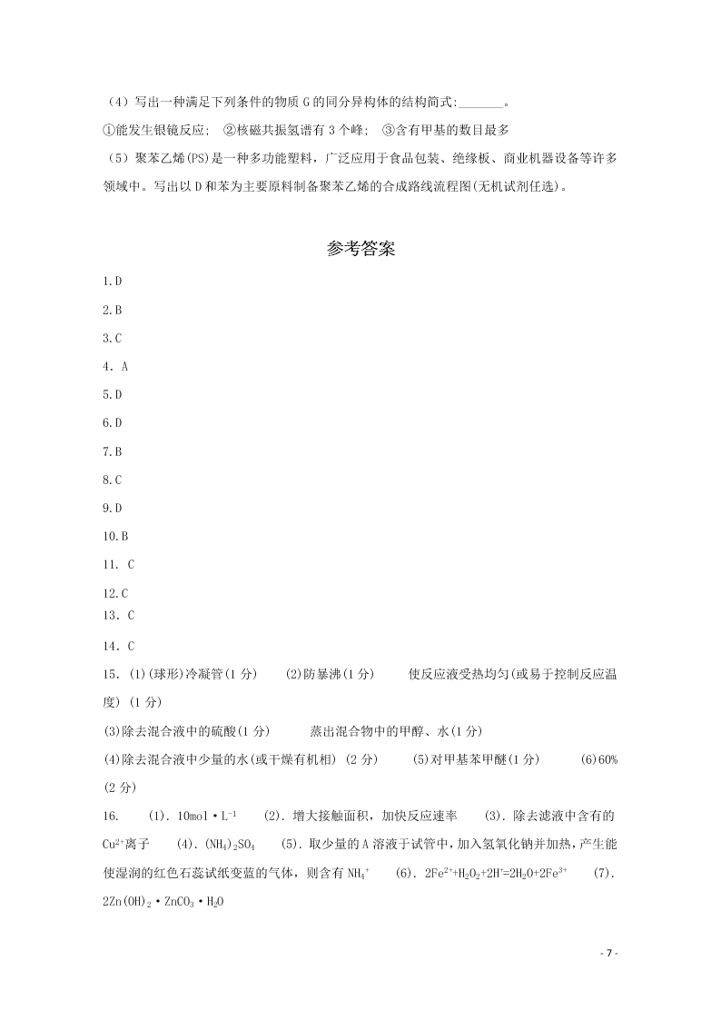 江西省景德镇一中2021届高三化学8月月考试题（含答案）