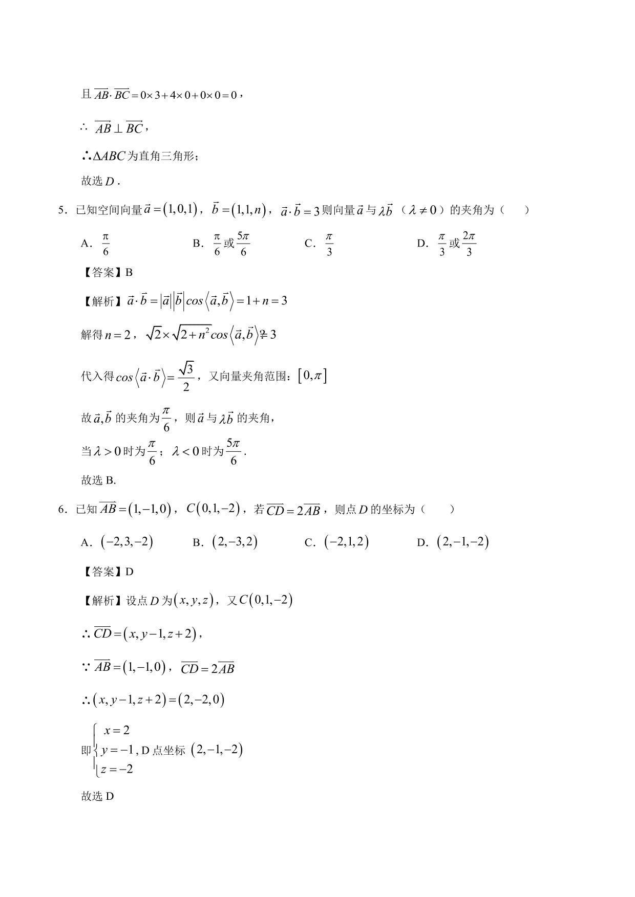 2020-2021学年高二数学上册同步练习：空间向量及其运算的坐标表示