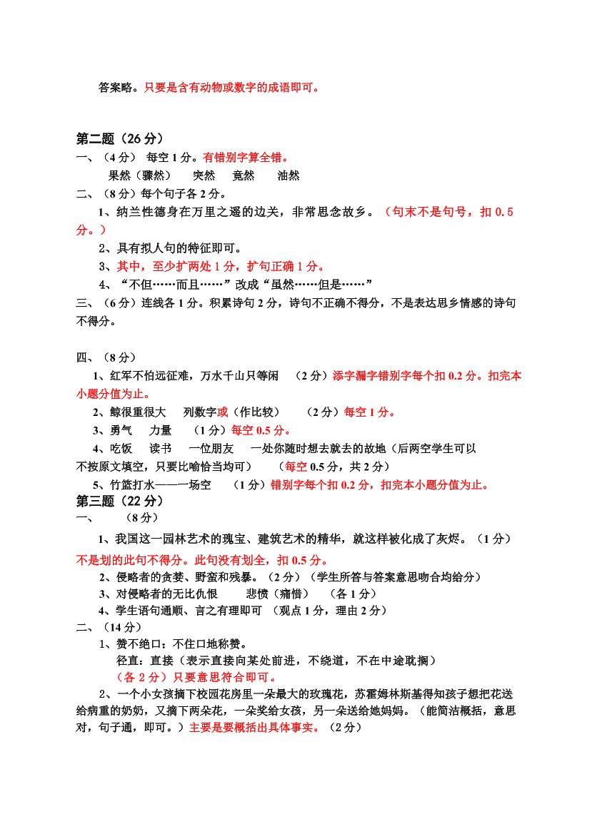 绵阳英才学校五年级语文上册期末综合试卷及答案