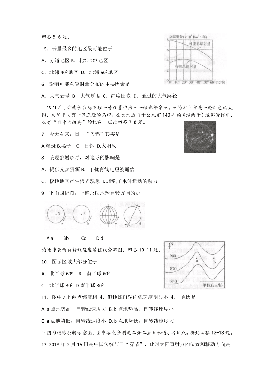 安徽芜湖市普通高中2019-2020高一地理上学期期中联考试卷（Word版含答案）