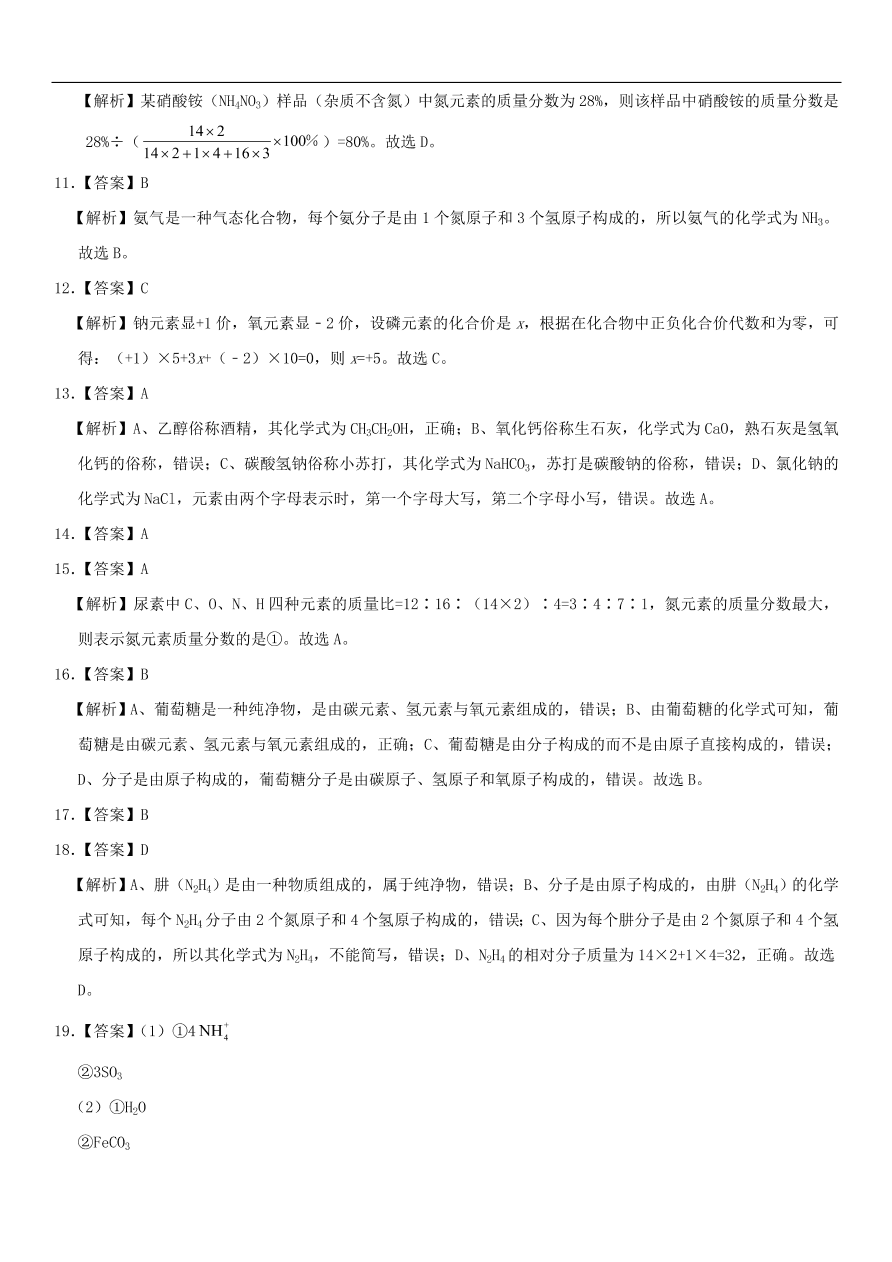 中考化学专题复习练习  化学式和化合价练习卷