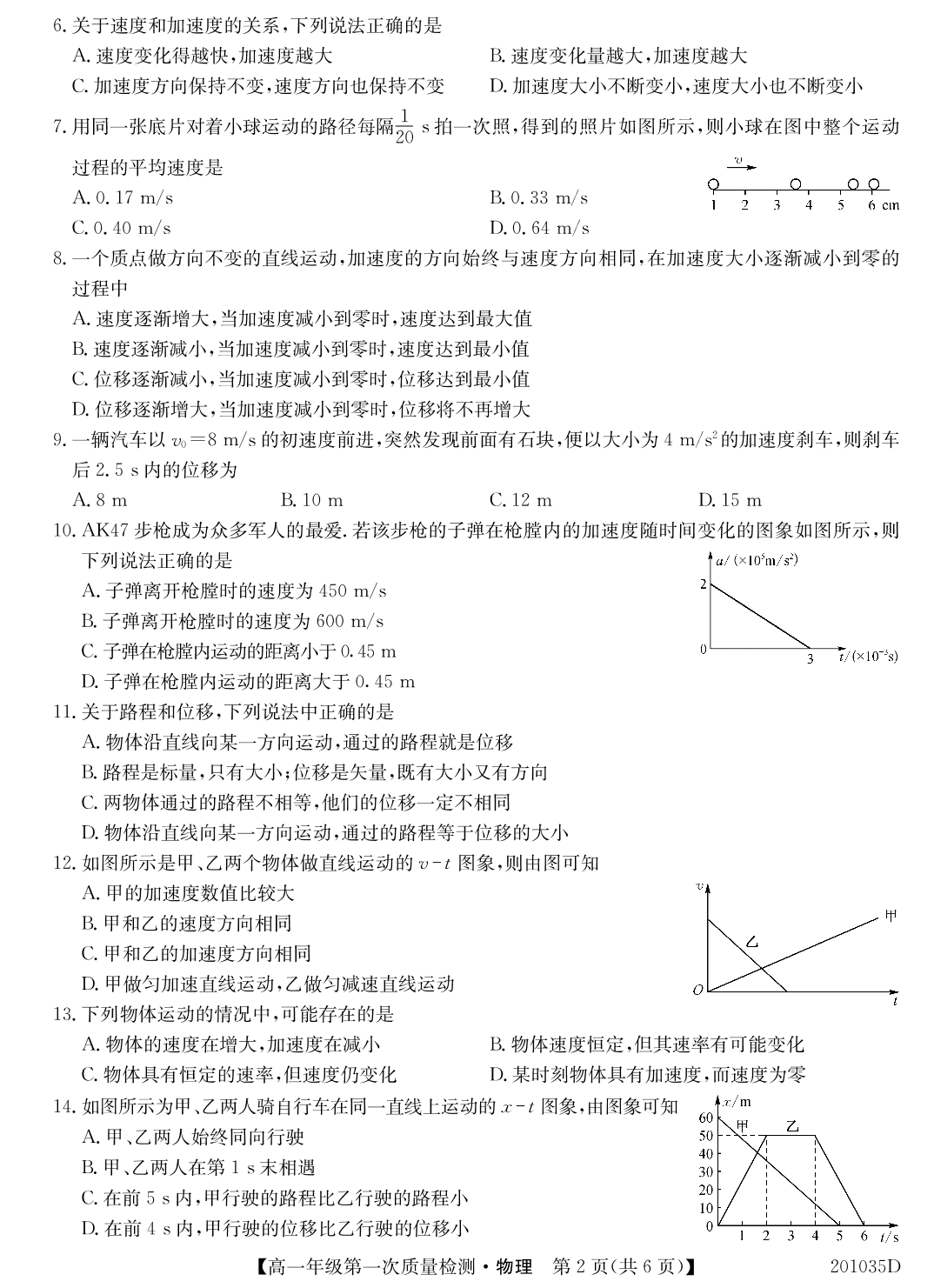 河北省衡水十三中2019-2020学年第一学期高一第一次质检考试--物理(PDF版）