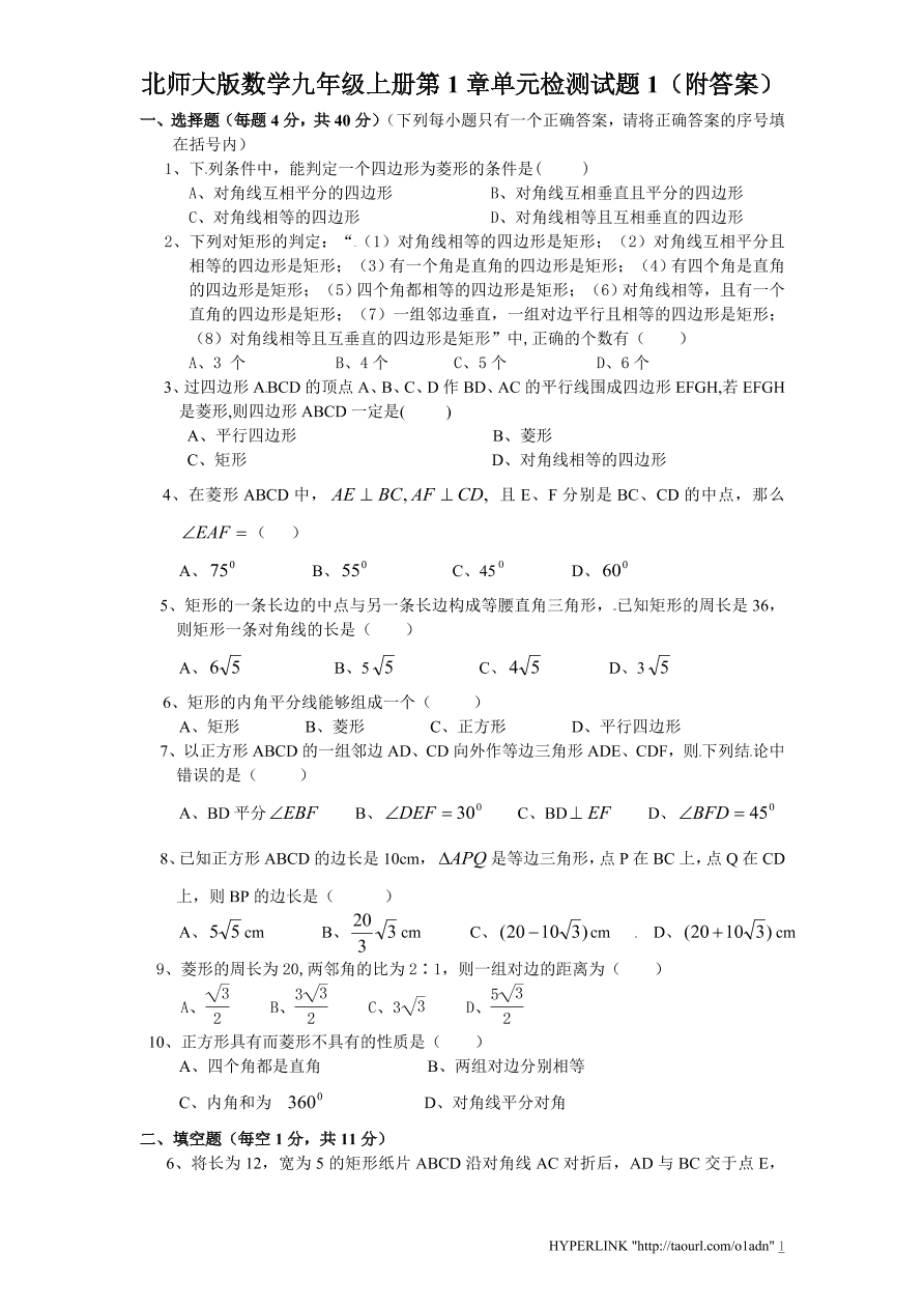 北师大版数学九年级上册第1章单元检测试题1（附答案）