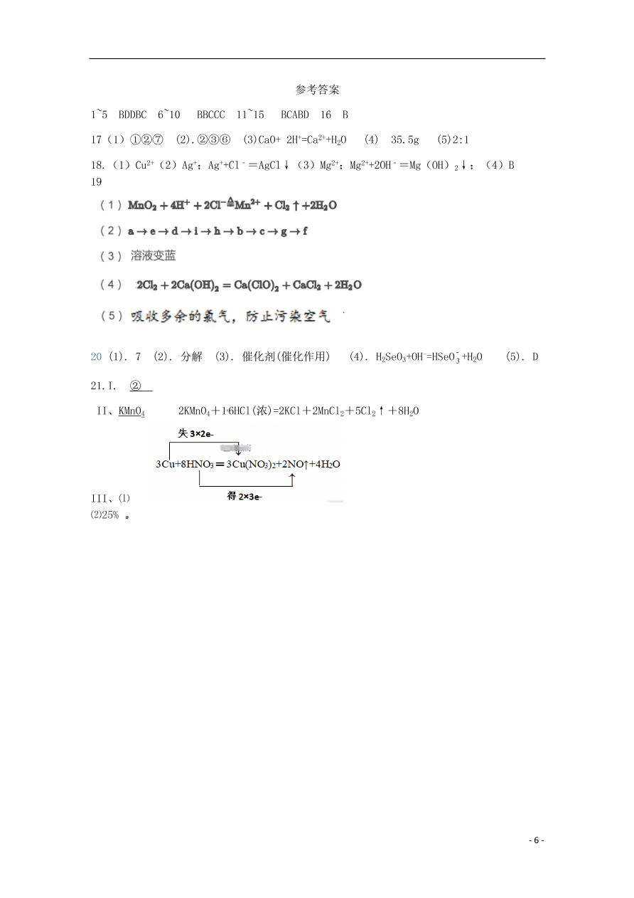 湖南省娄底市第一中学2020-2021学年高一化学上学期期中试题