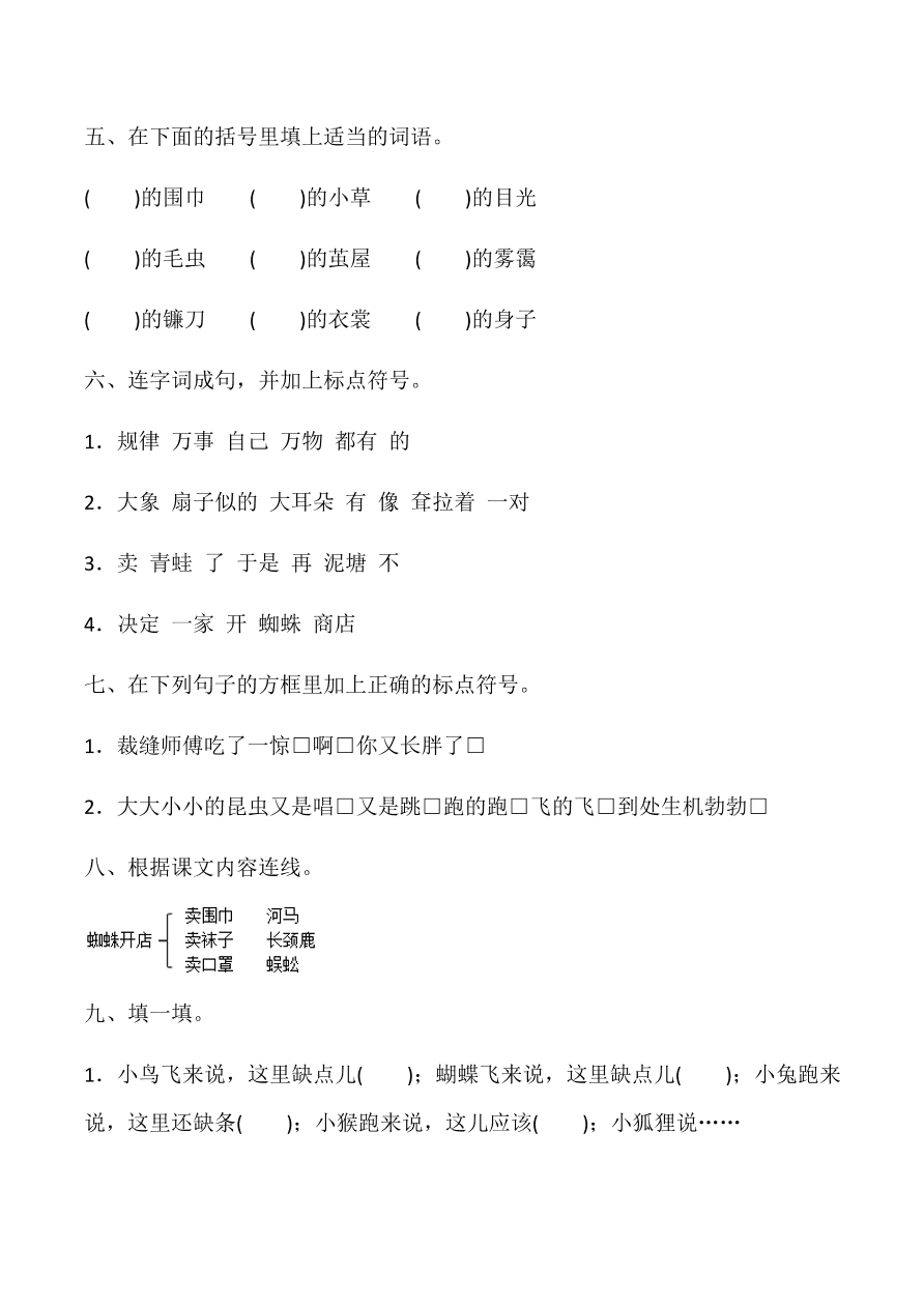 人教部编版二年级下册语文试题- 第七单元测试卷有答案