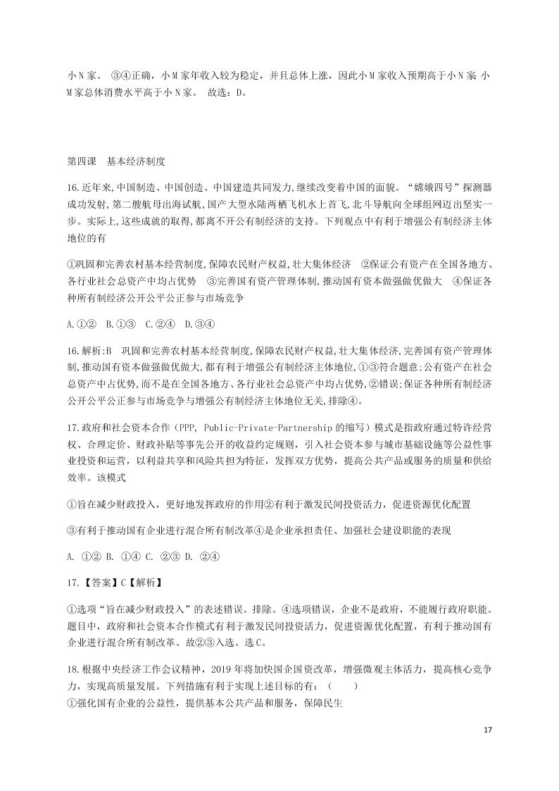 福建省永安三中2020-2021学年高三政治上学期9月月考试题（含答案）