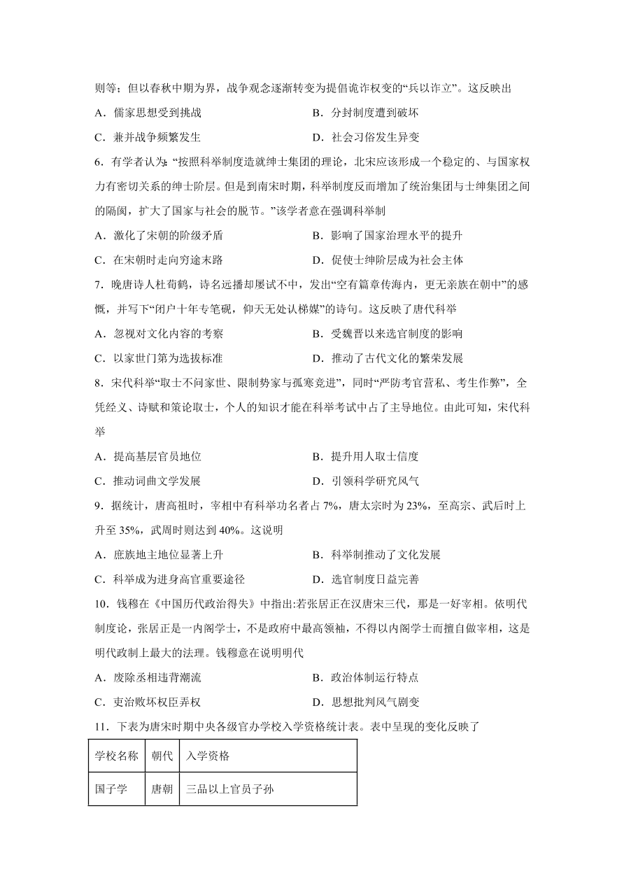 2020-2021学年高三历史一轮复习易错题01 古代中国的政治制度