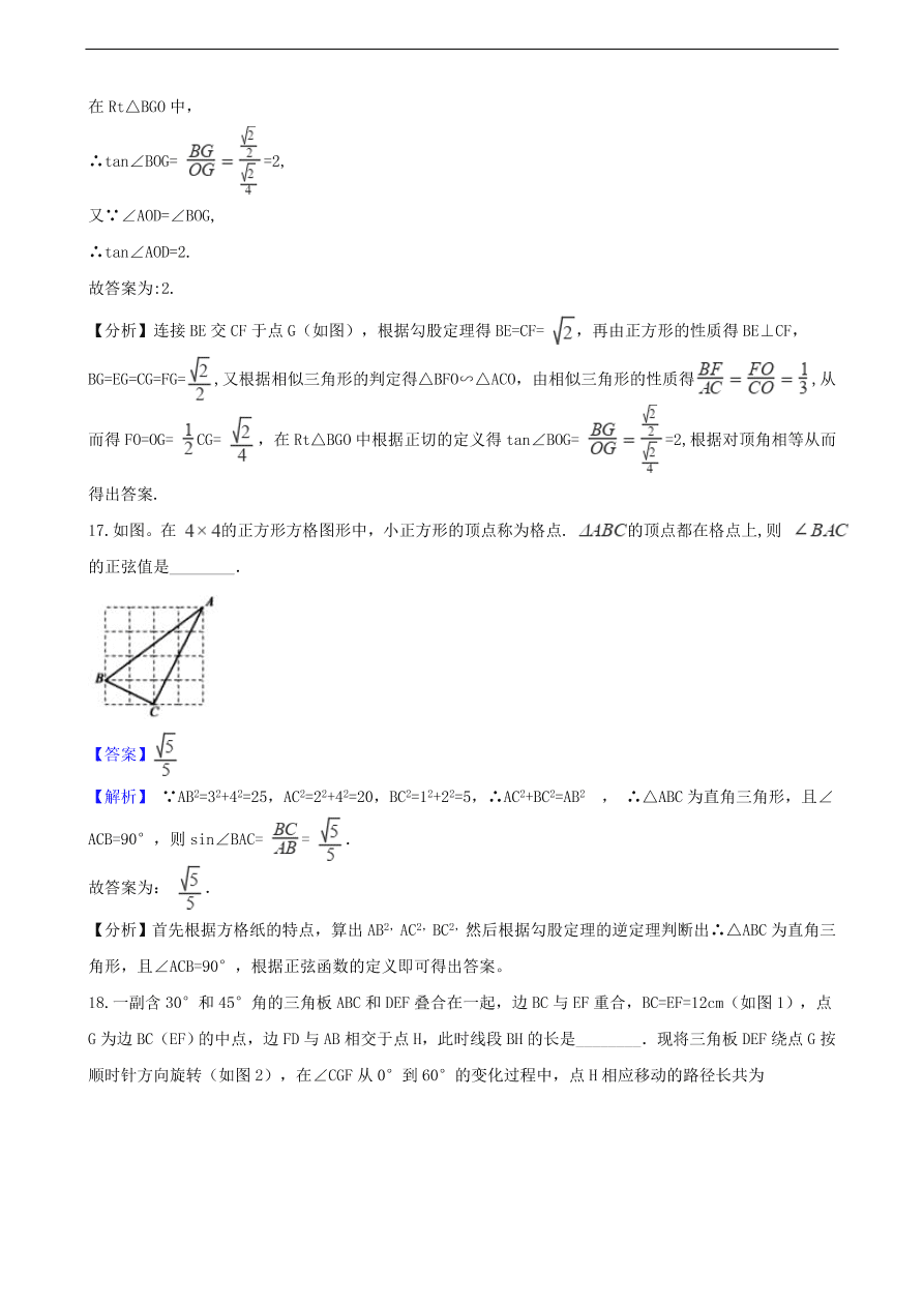 中考数学专题复习卷：锐角三角函数（含解析）