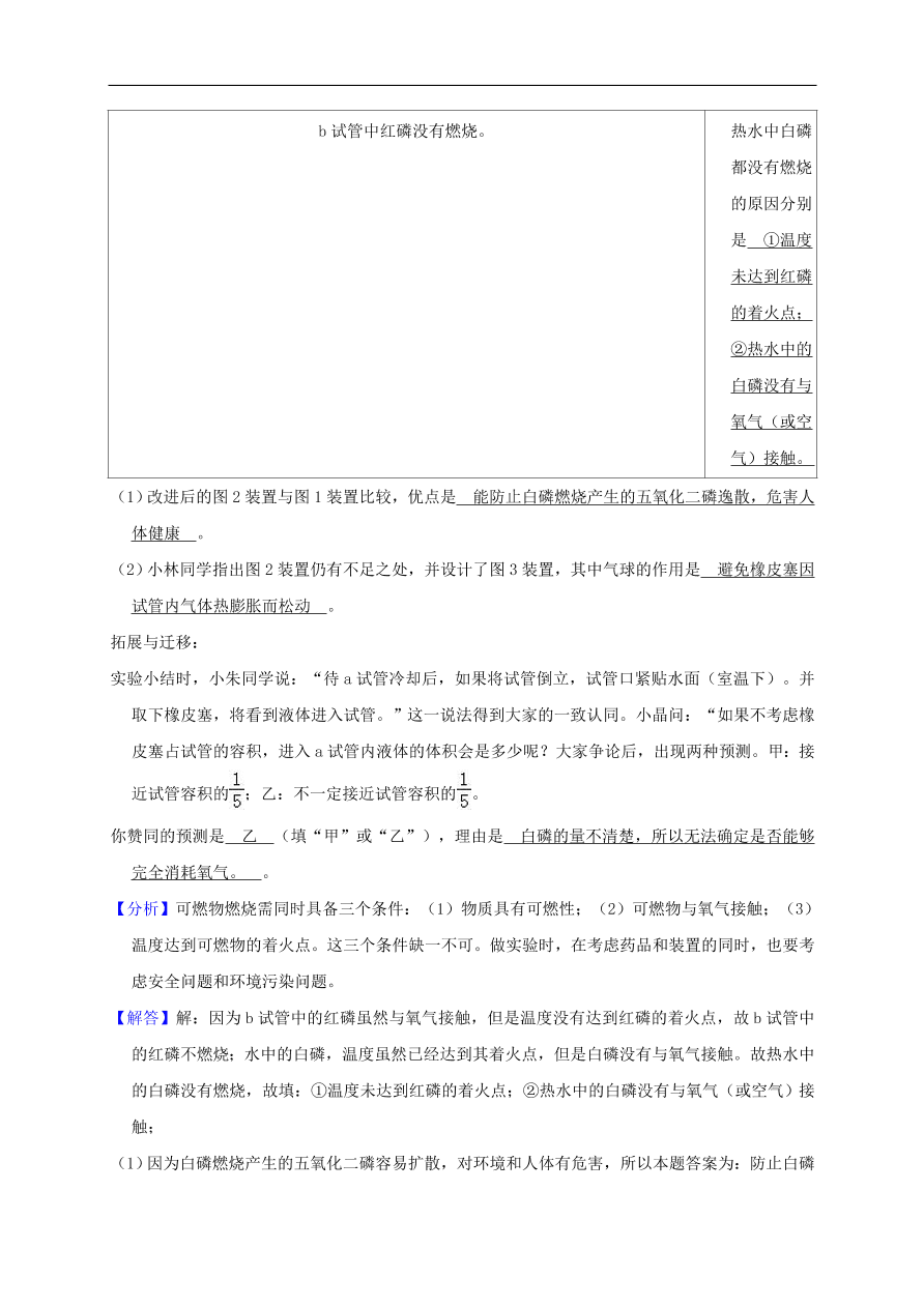 新人教版 九年级化学上册第七单元燃料及其利用测试卷含解析