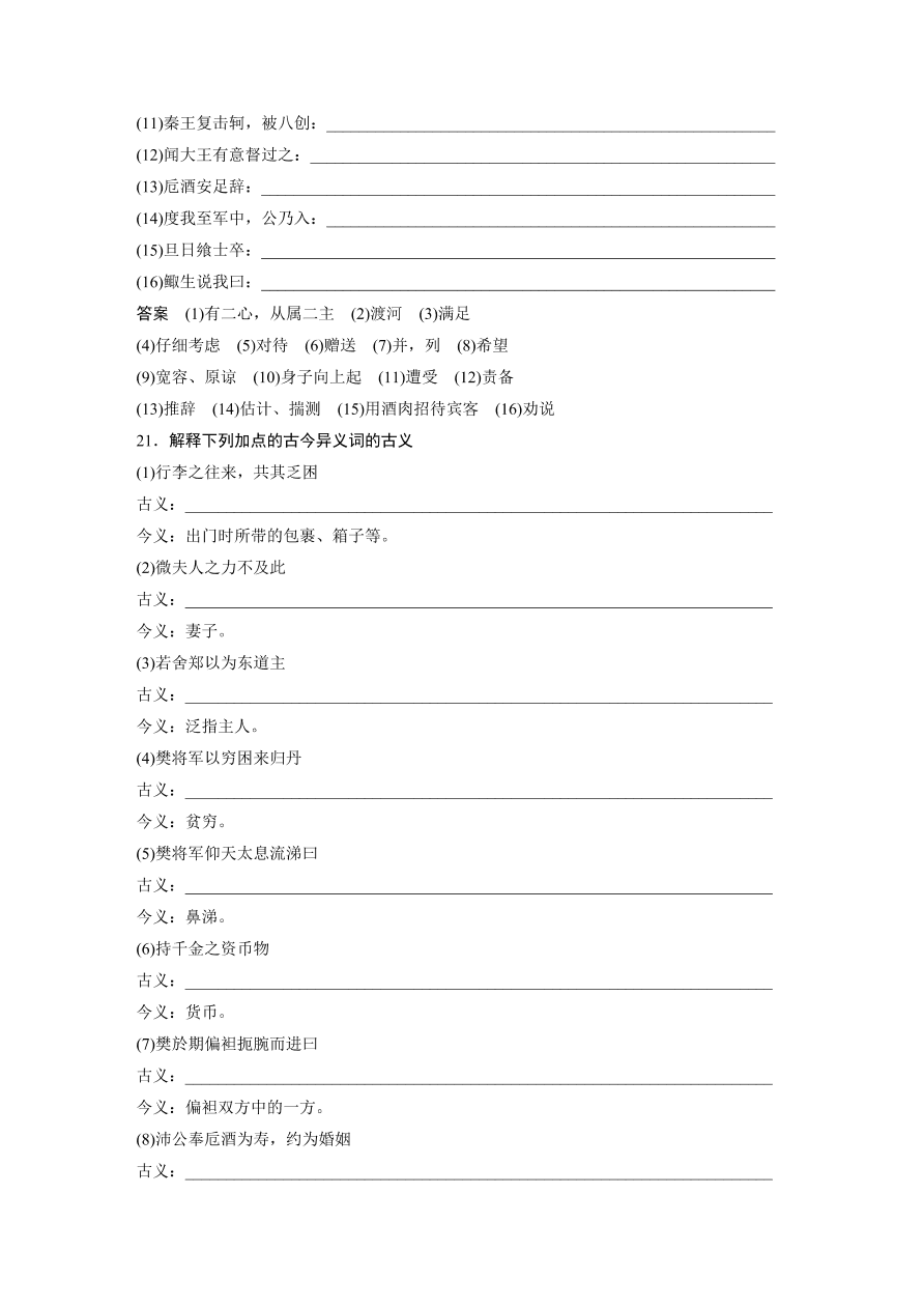 高考语文必修1文言文考点化复习（含答案）