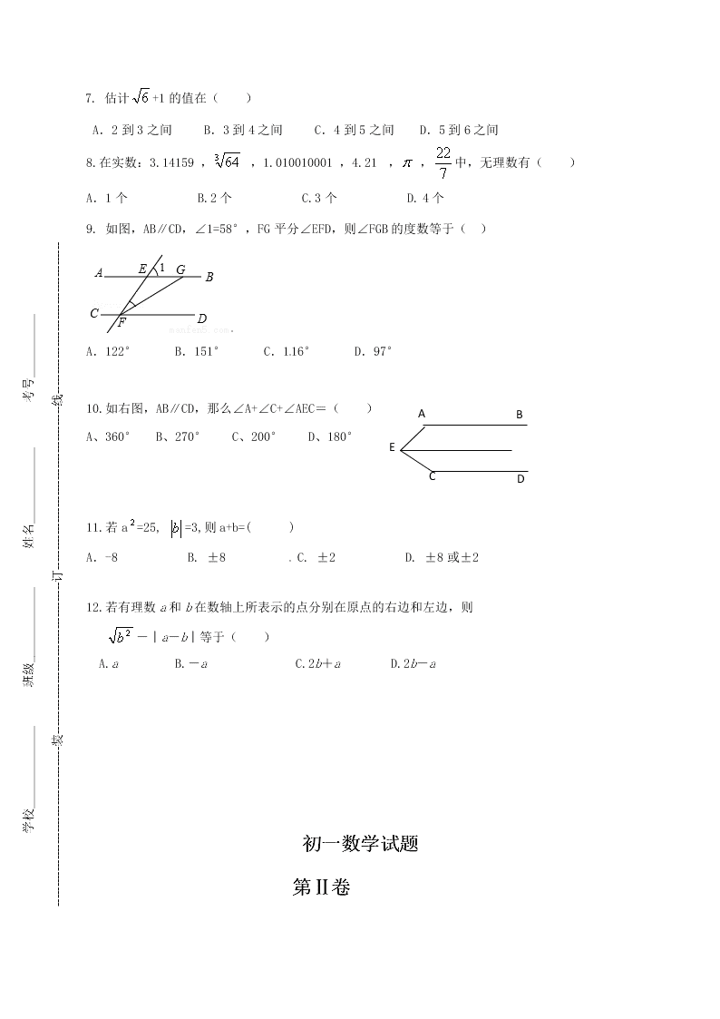 滨州三校下学期初一数学第一次月考试卷及答案