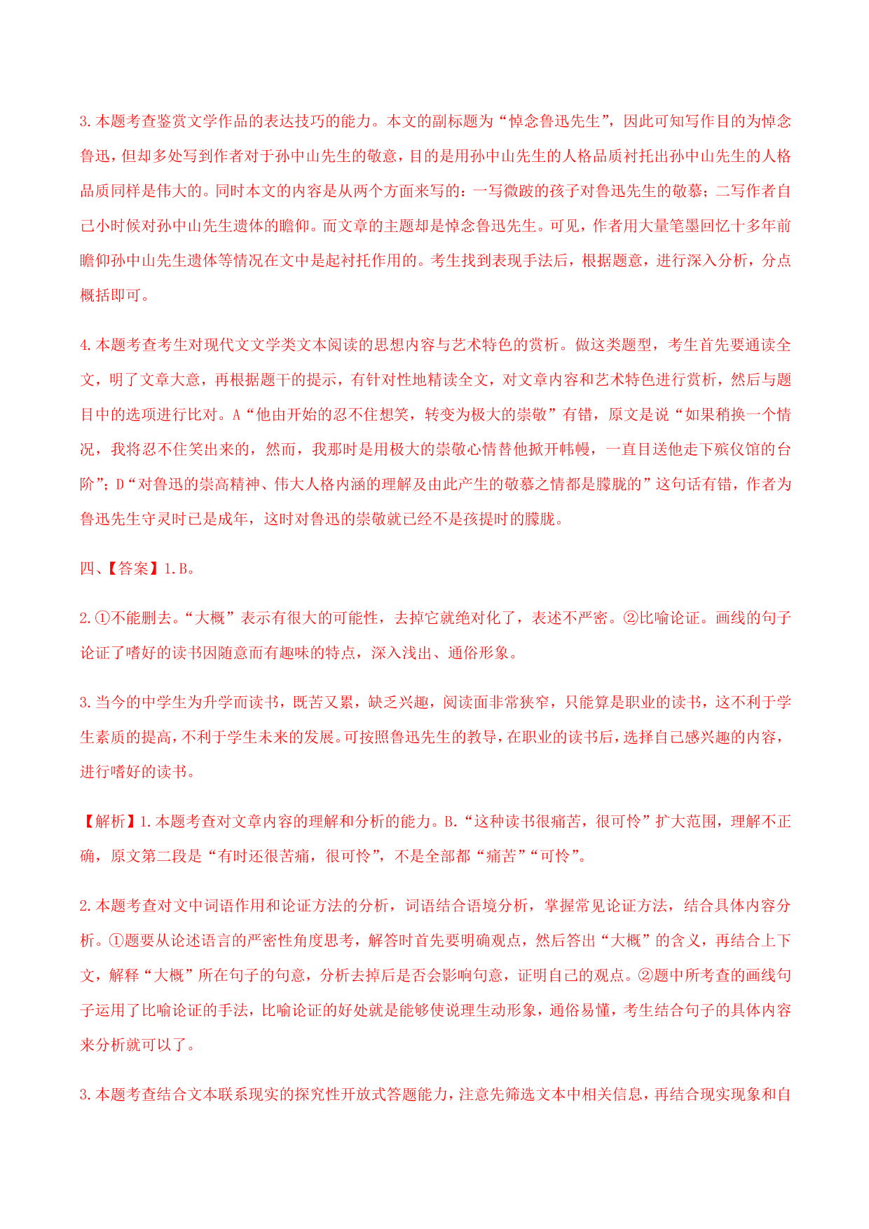 2020-2021学年部编版高一语文上册同步课时练习 第二十五课 拿来主义