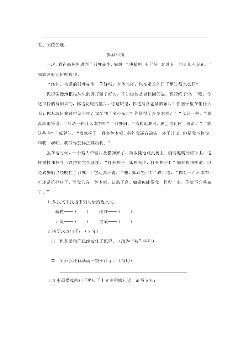 西师大版小学五年级上册鹬蚌相争练习题及答案