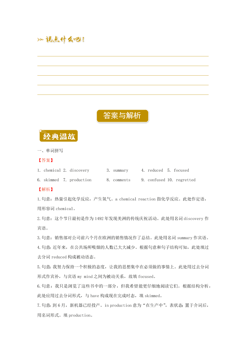 2019-2020学年下学期人教版必修三高一暑假训练4 Unit2-Unit3   