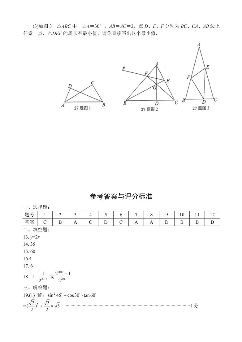 北师大版九年级数学期末考试题含答案