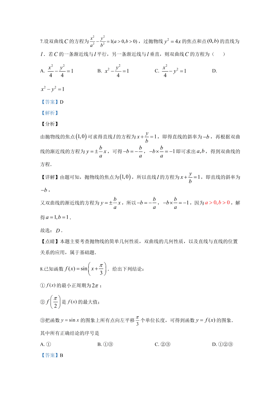 2020年高考真题数学（天津卷） (含解析）