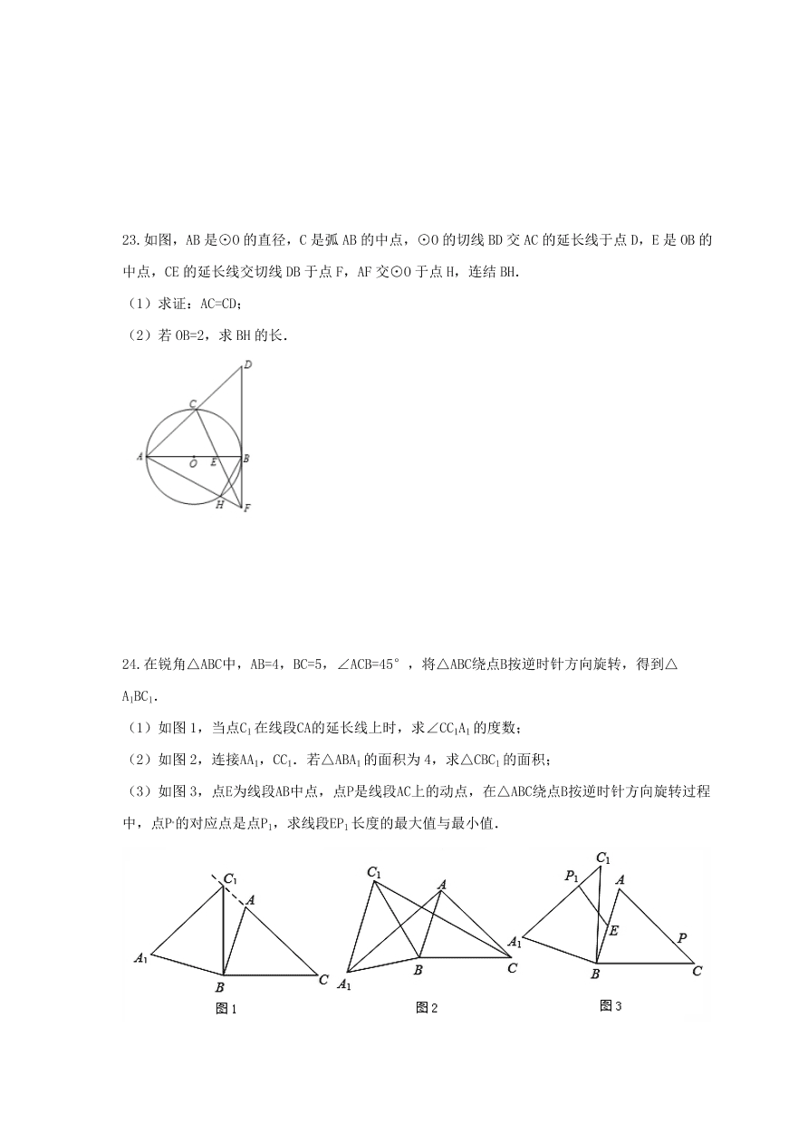 天津和平区九年级数学上册期末模拟题及答案