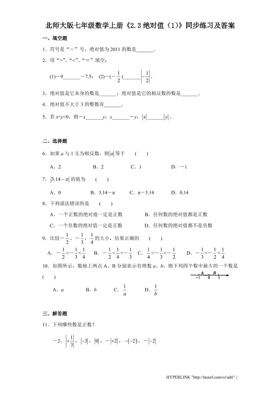 北师大版七年级数学上册《2.3绝对值（1）》同步练习及答案