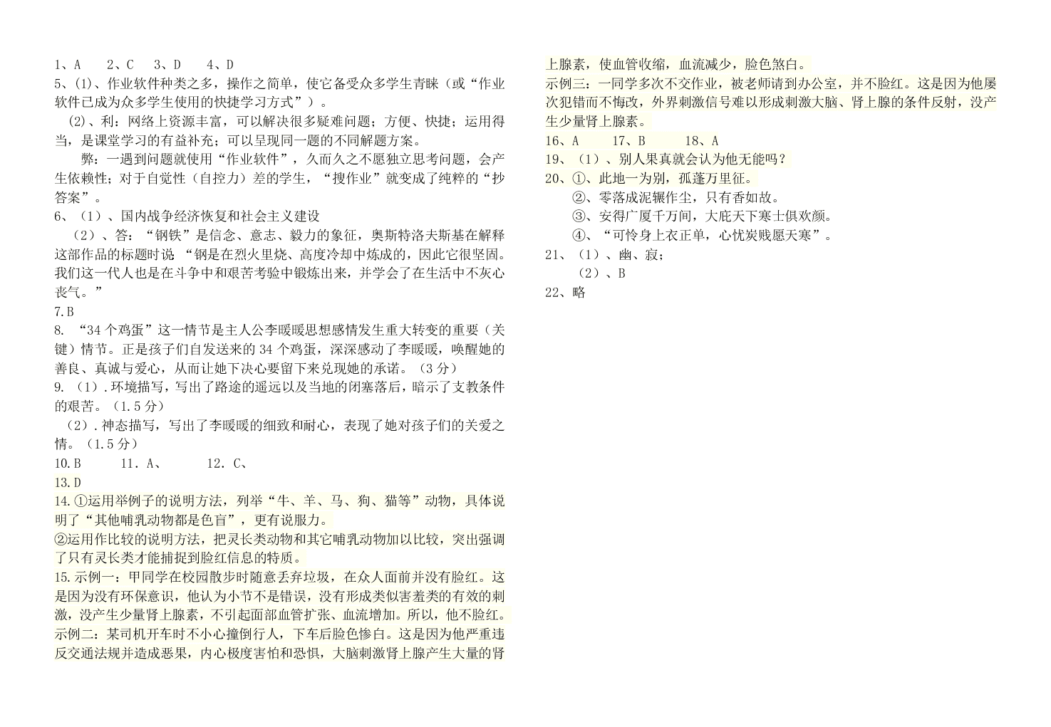 八年级语文下册第三次月考试题及答案